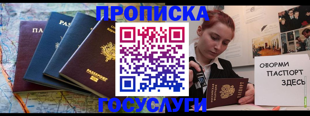прописка гарантия в Туапсе