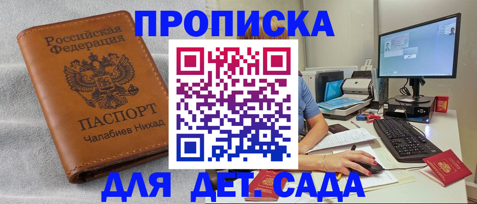 прописка для школы в Туапсе