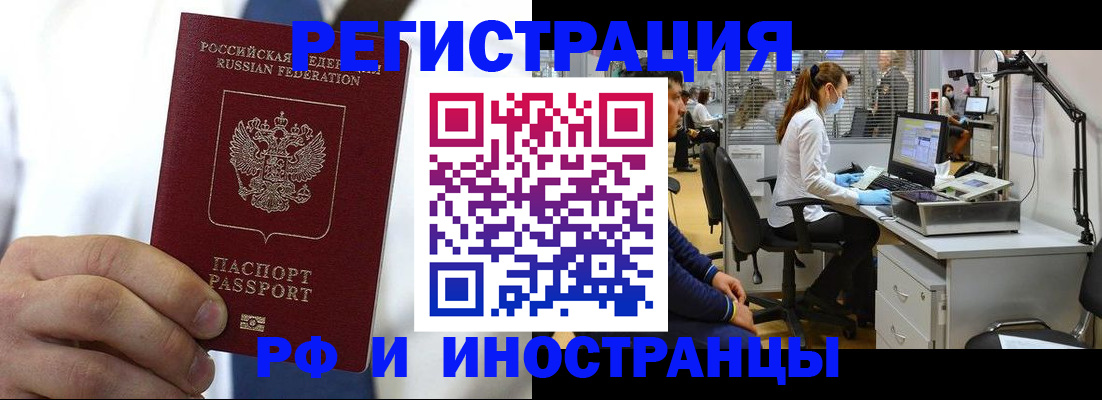 прописка штамп в Туапсе