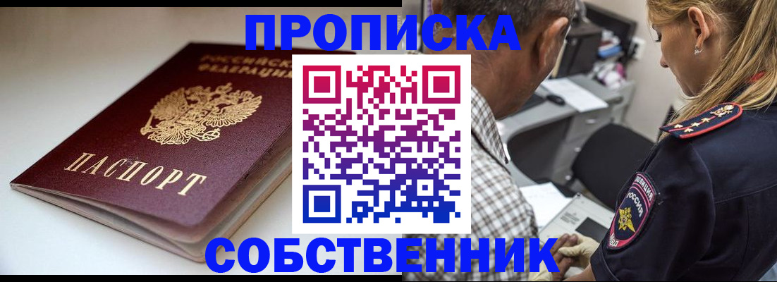 временная прописка в Туапсе