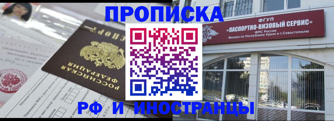 прописка регистрация в Туапсе