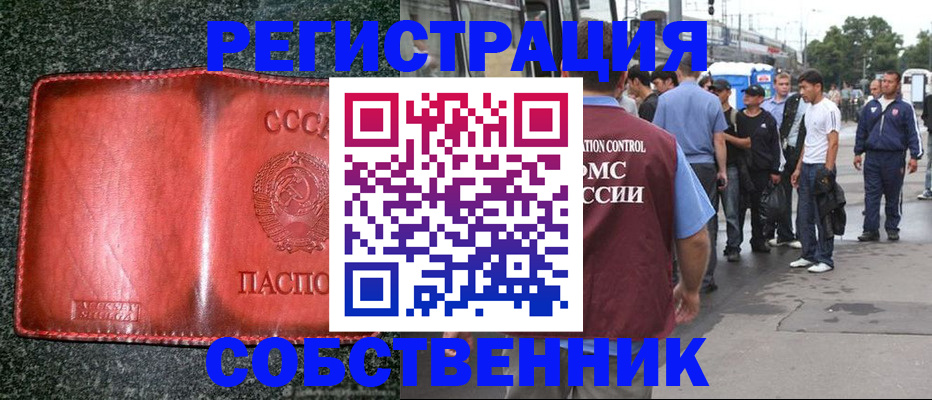 купить прописку в Туапсе